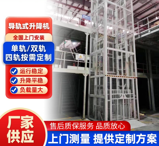 桂林导轨式升降机行业迎来高质量发展新机遇