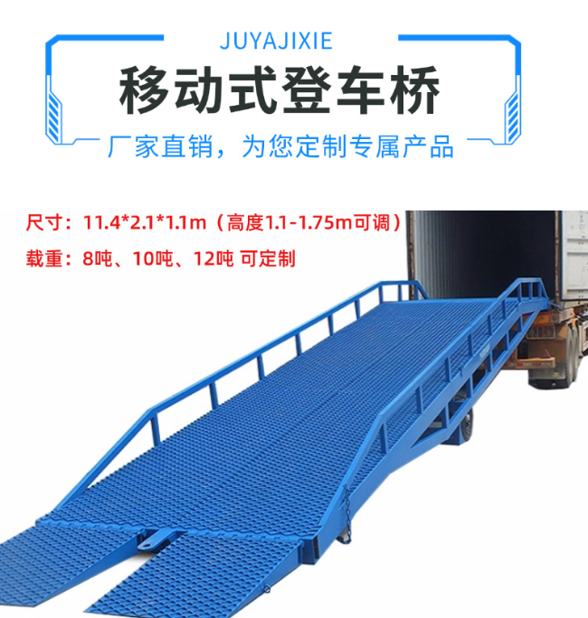 桂林移动式登车桥规格详解与应用场景